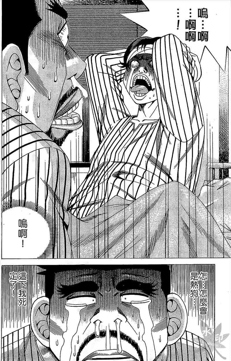 热狗 8卷 第125页