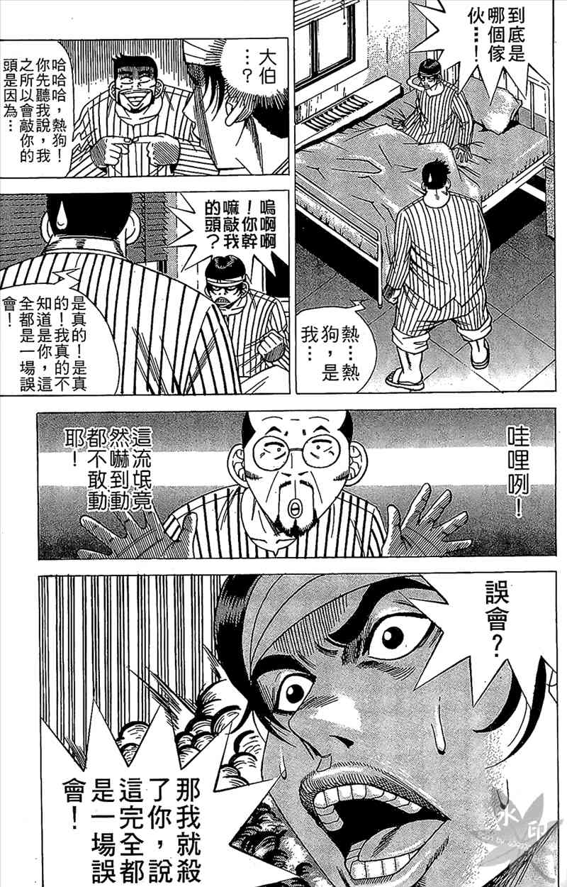 热狗 8卷 第126页