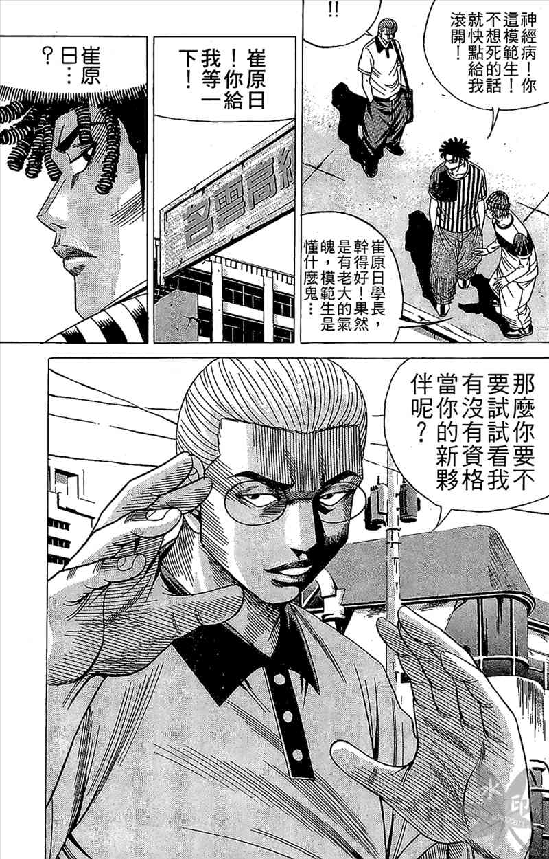 热狗 8卷 第132页