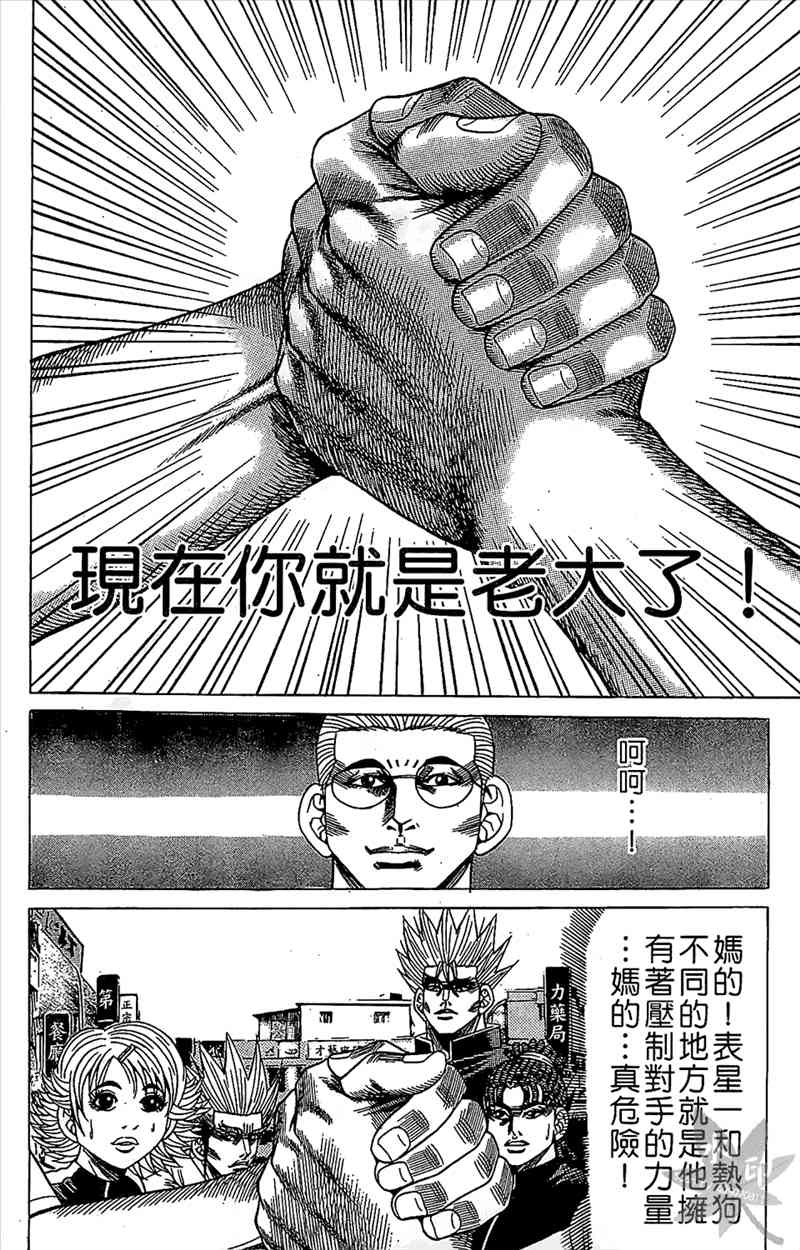 热狗 8卷 第147页