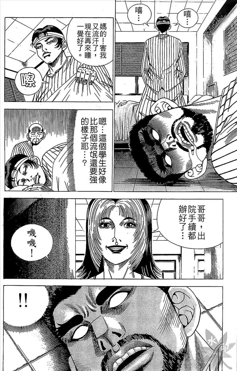 热狗 8卷 第149页