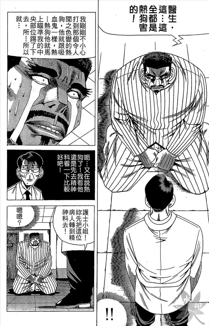 热狗 8卷 第151页