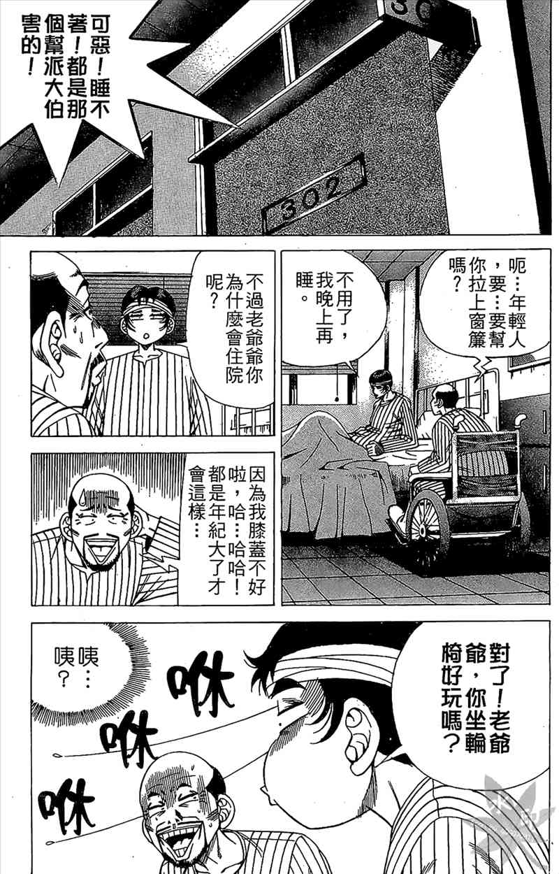 热狗 8卷 第152页