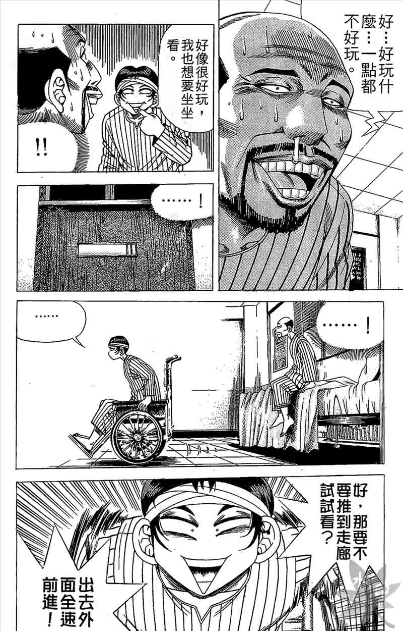 热狗 8卷 第153页