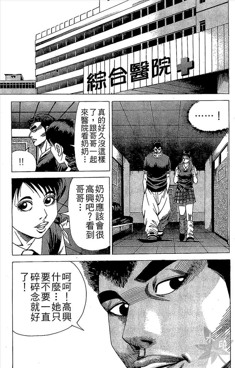 热狗 8卷 第154页