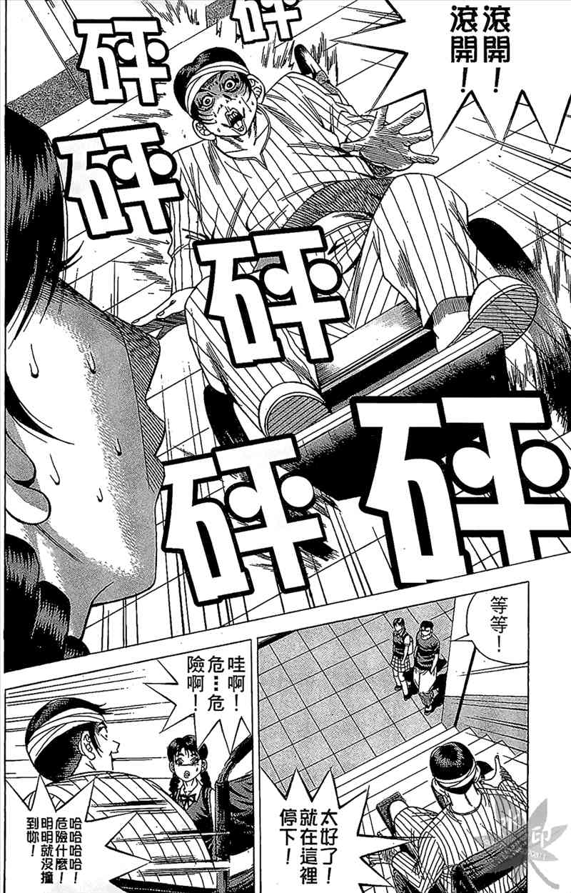 热狗 8卷 第157页