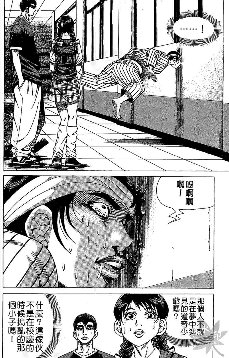 热狗 8卷 第159页