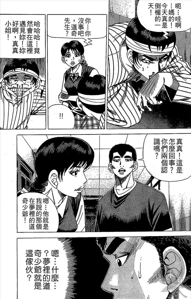 热狗 8卷 第160页