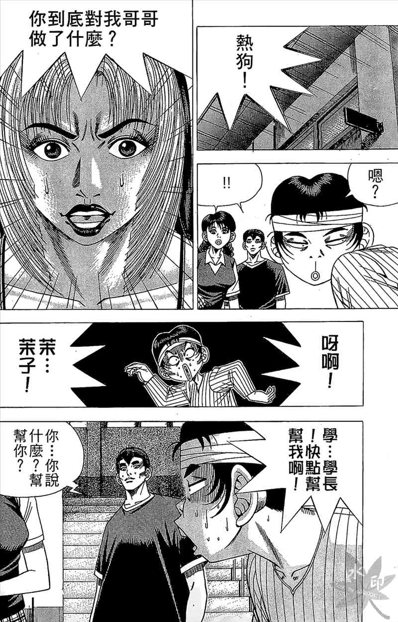 热狗 8卷 第161页