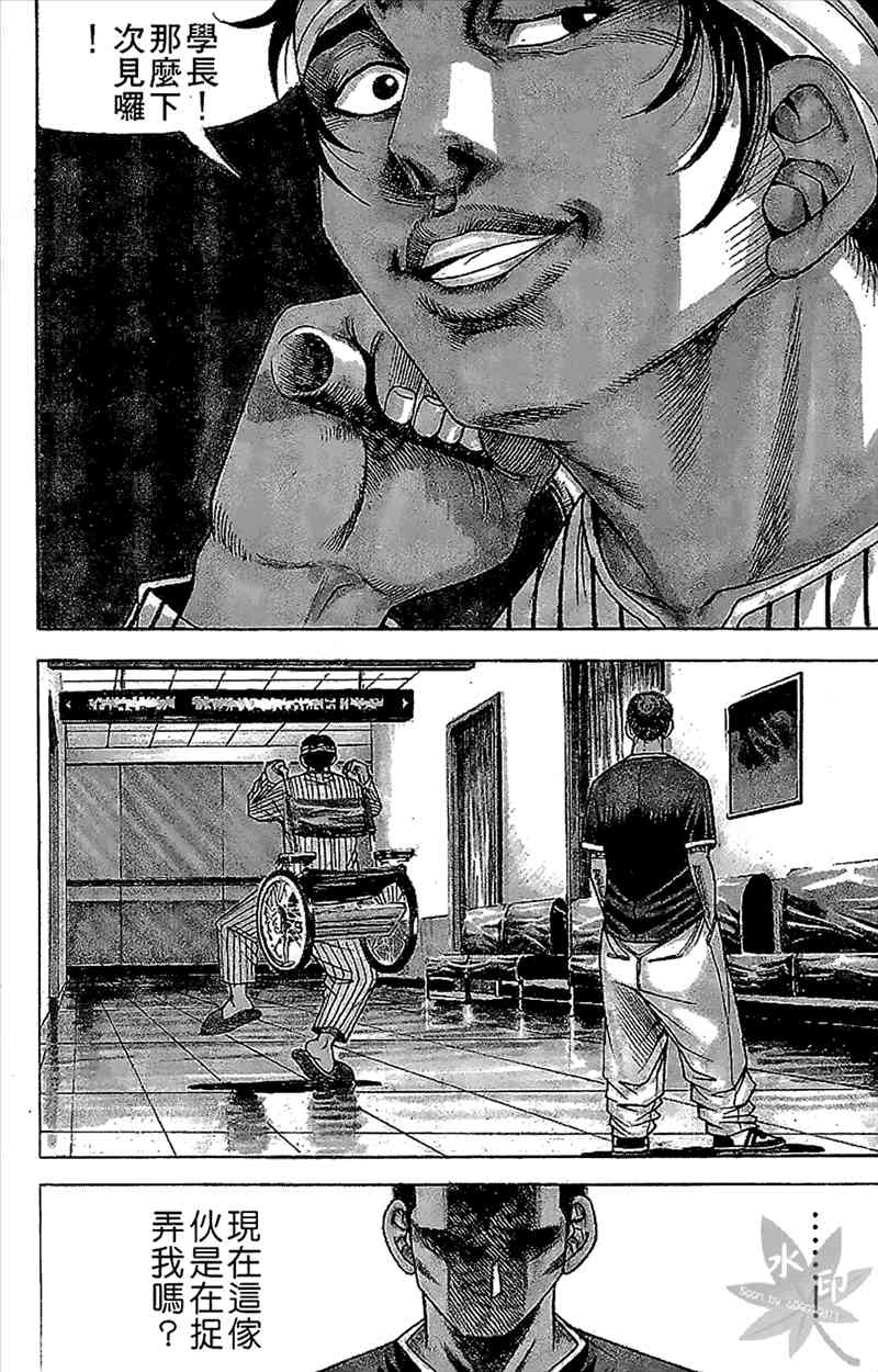 热狗 8卷 第166页