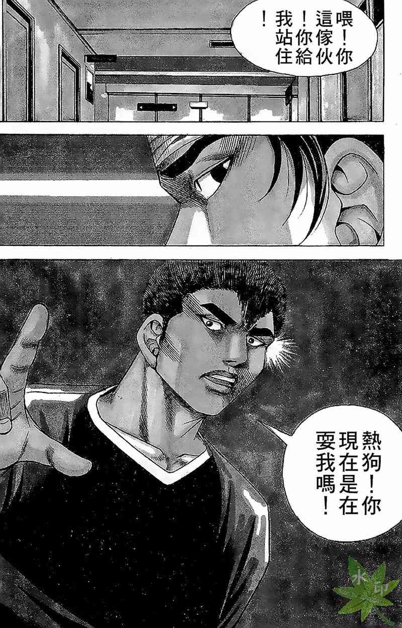 热狗 8卷 第169页