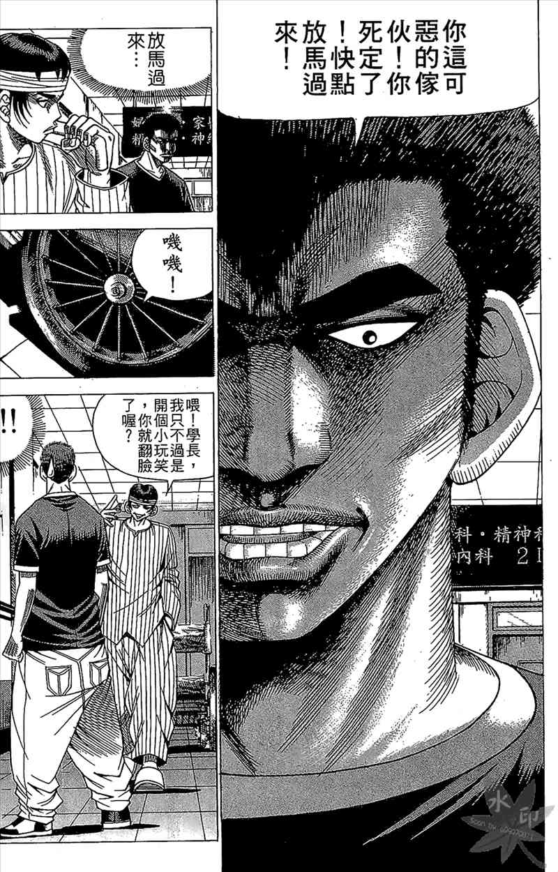 热狗 8卷 第170页