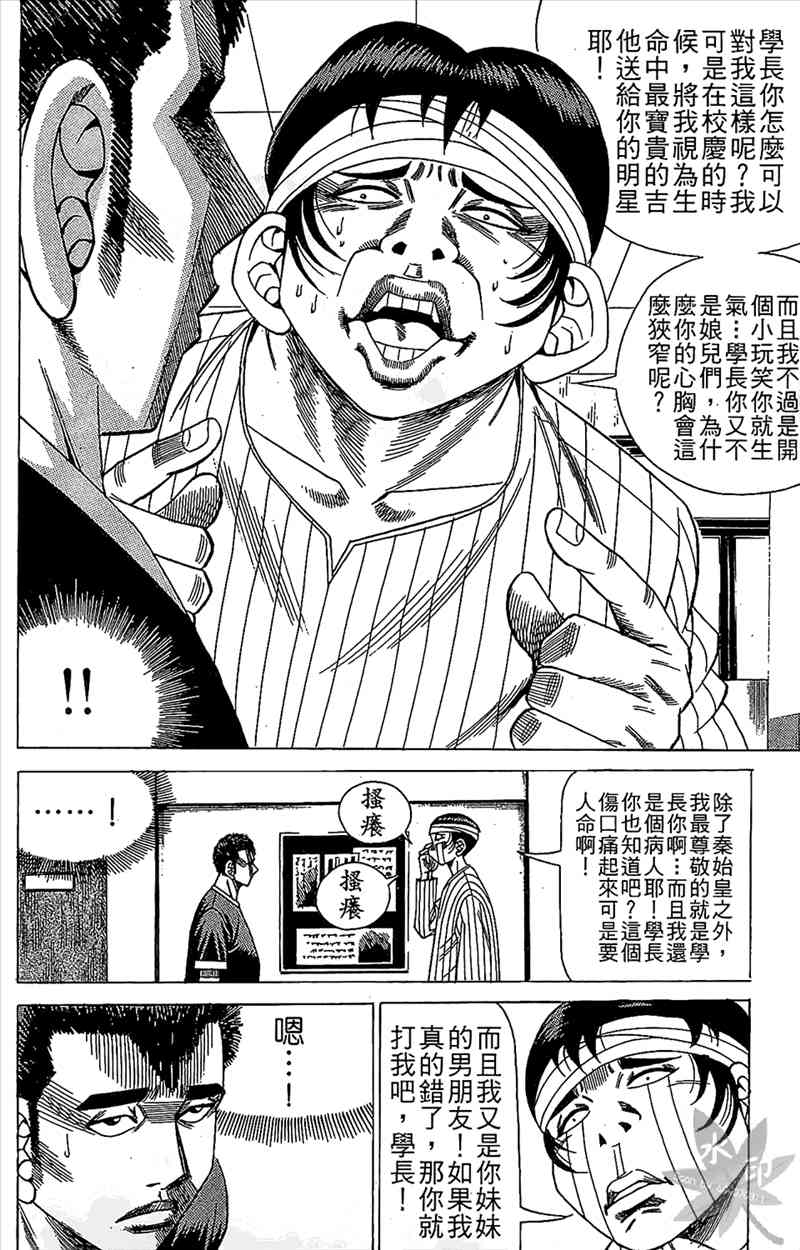 热狗 8卷 第171页