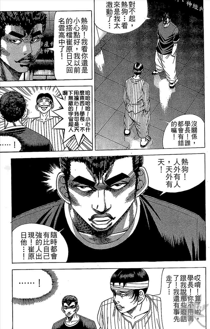 热狗 8卷 第172页