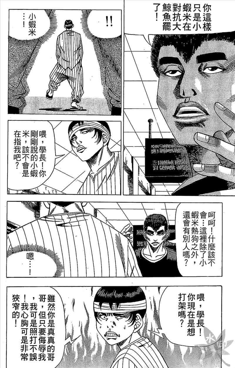 热狗 8卷 第173页