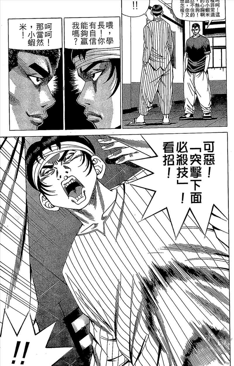 热狗 8卷 第174页