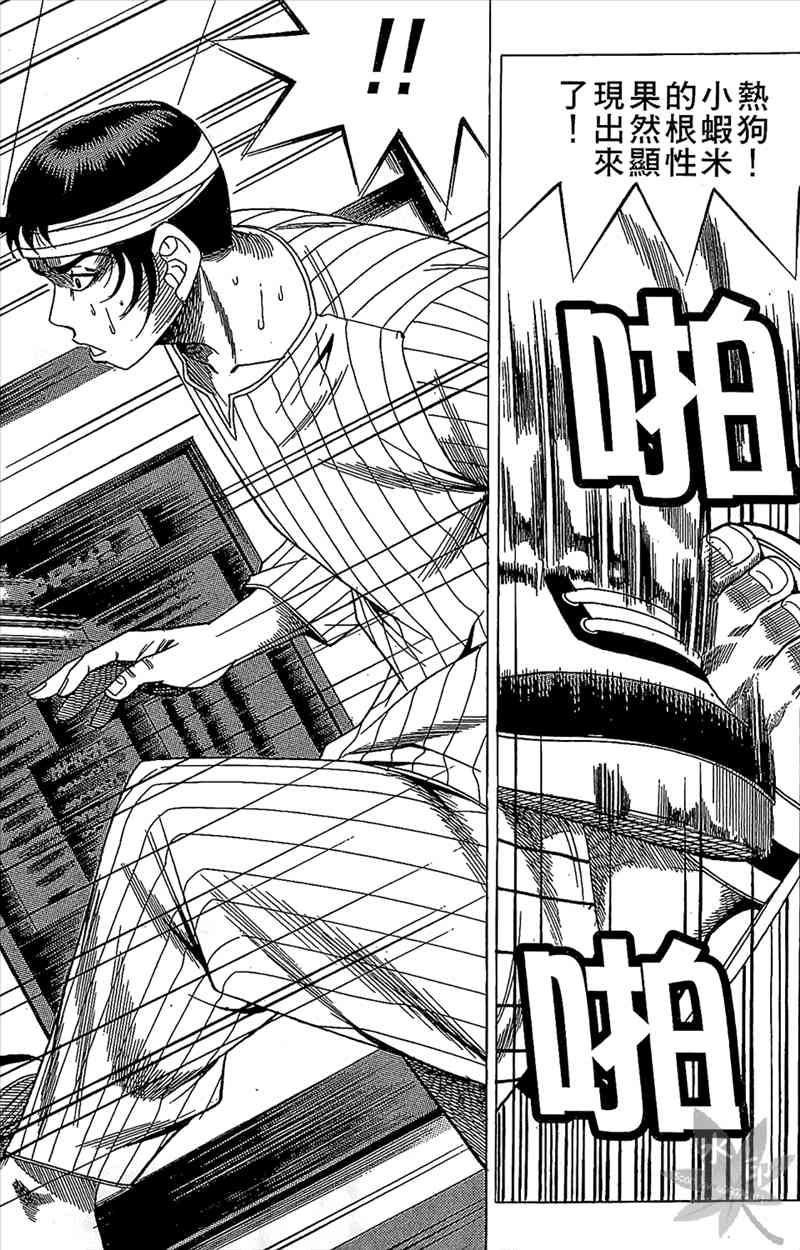 热狗 8卷 第175页