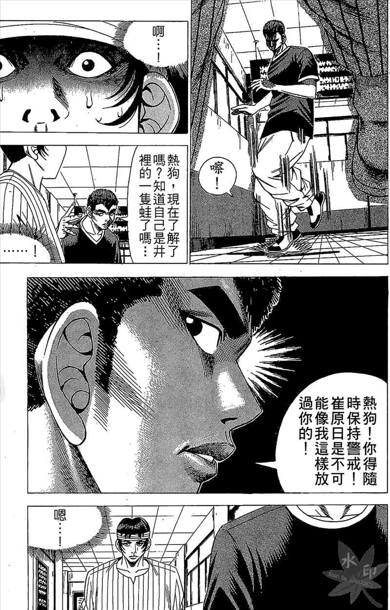 热狗 8卷 第178页