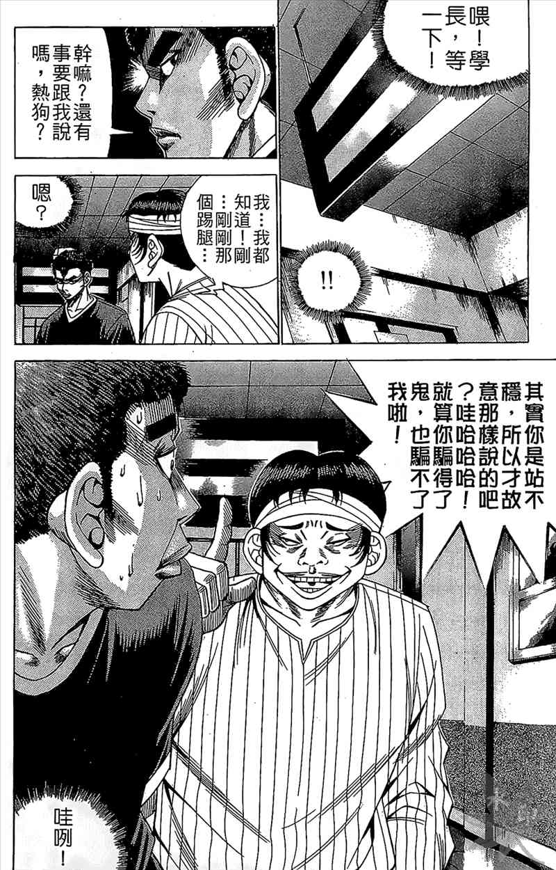 热狗 8卷 第179页