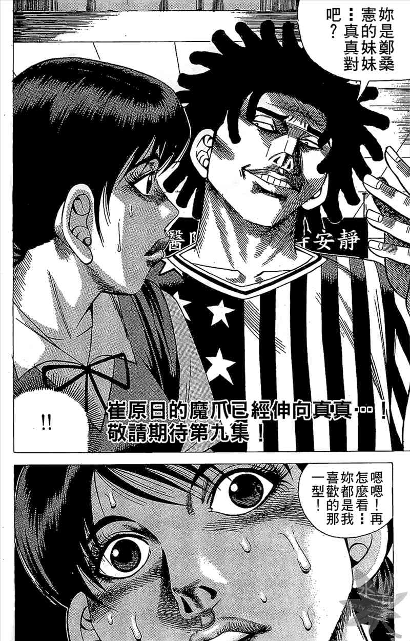 热狗 8卷 第181页