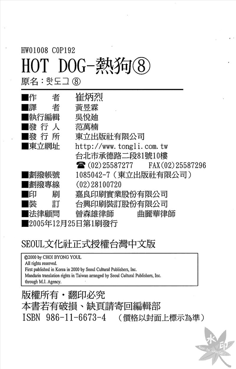 热狗 8卷 第183页