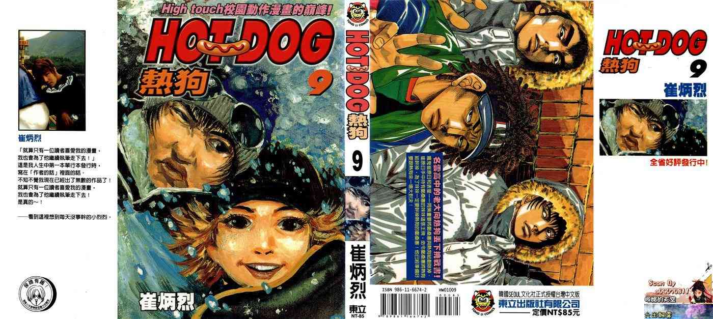 热狗 9卷 第0页