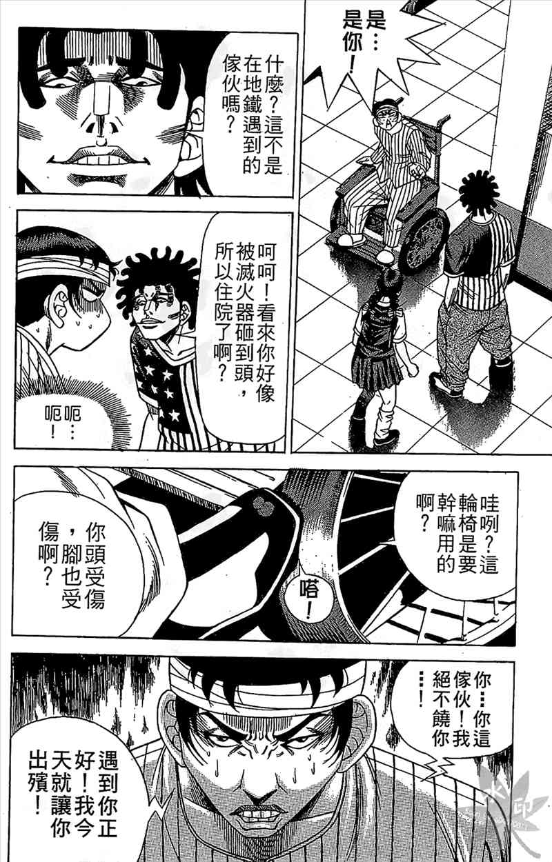 热狗 9卷 第11页