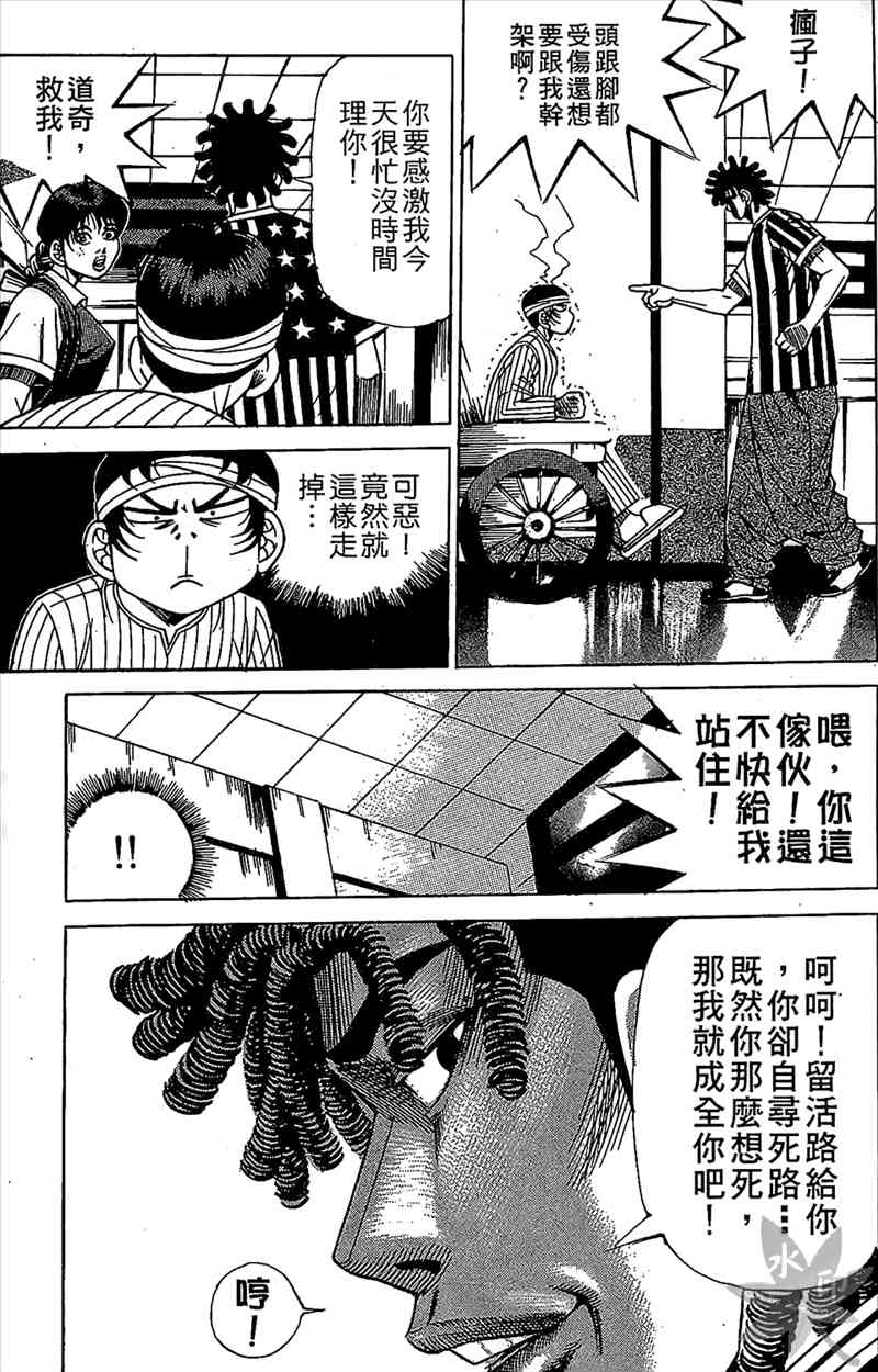 热狗 9卷 第12页