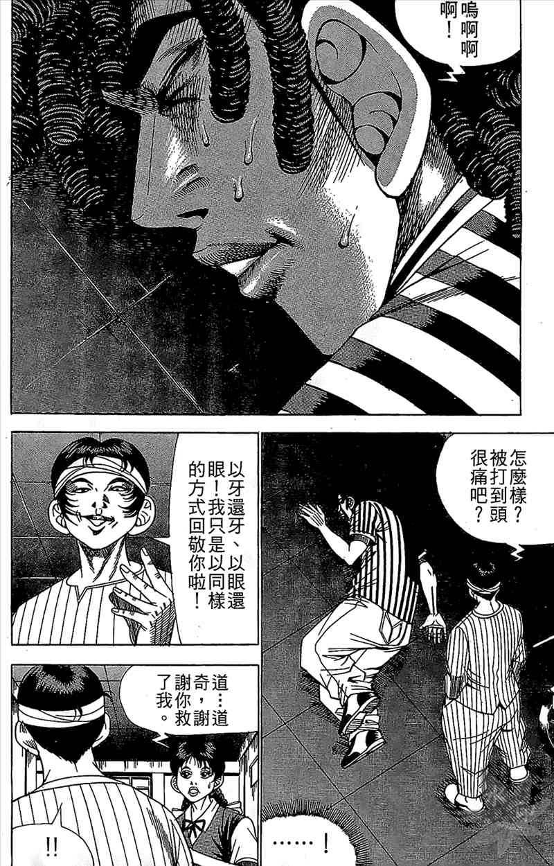 热狗 9卷 第17页