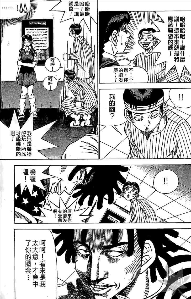 热狗 9卷 第18页