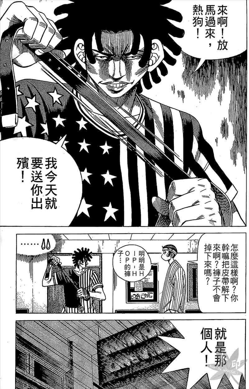 热狗 9卷 第20页