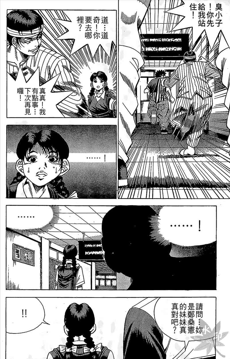 热狗 9卷 第23页