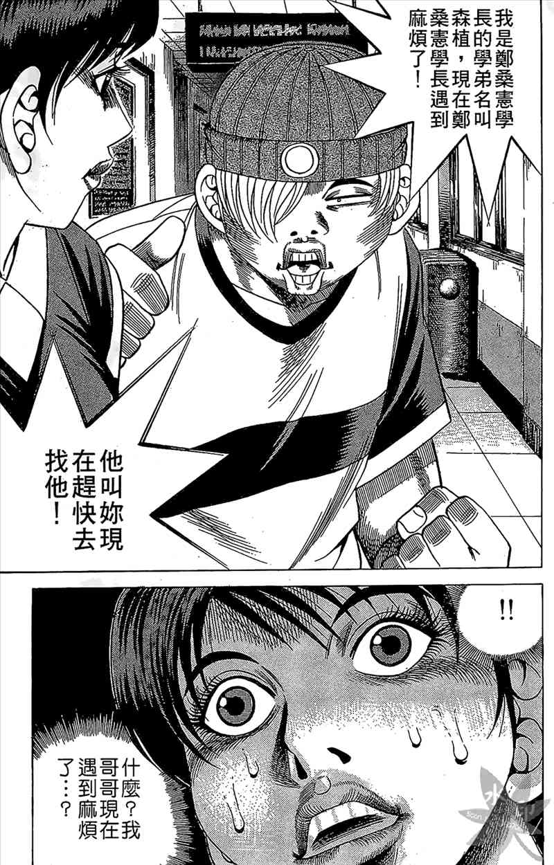 热狗 9卷 第24页