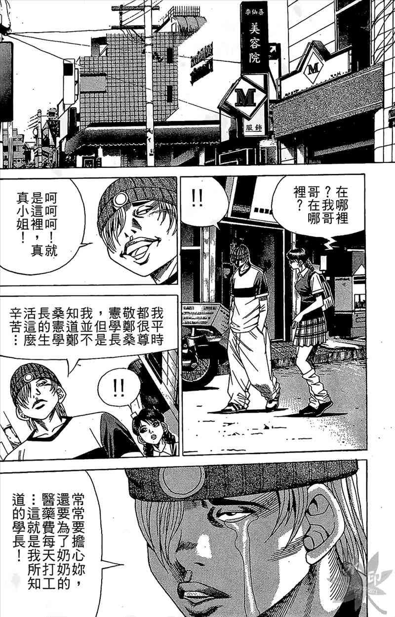 热狗 9卷 第25页