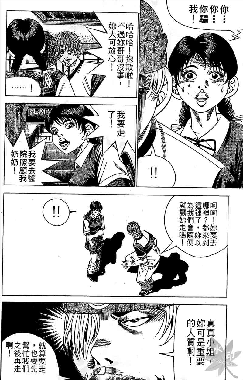 热狗 9卷 第29页