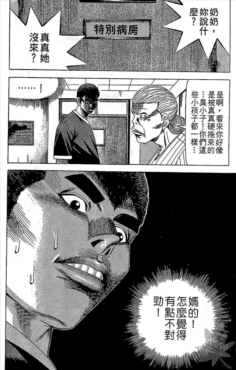 热狗 9卷 第31页