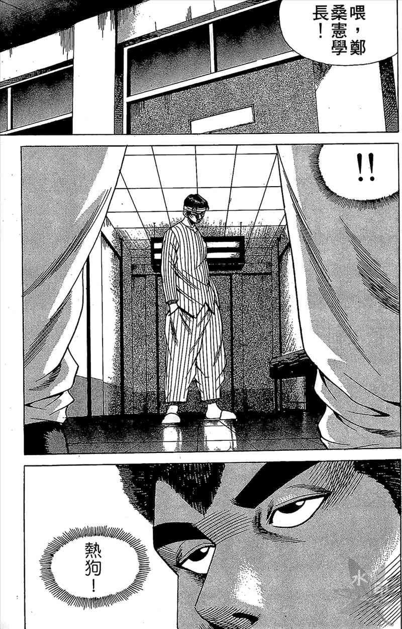 热狗 9卷 第34页