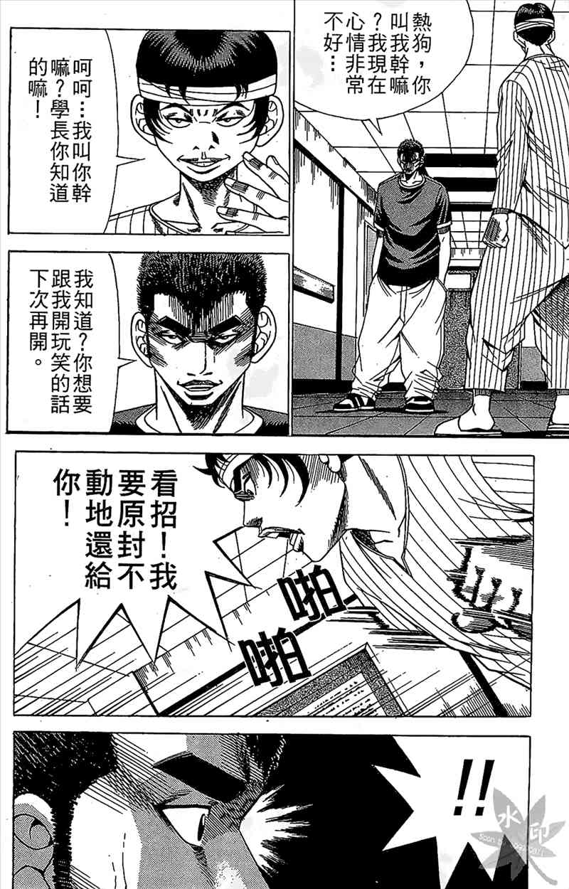 热狗 9卷 第35页