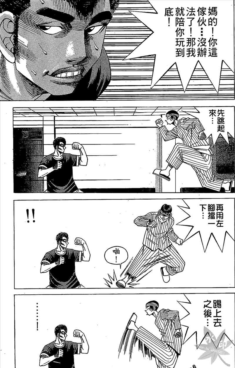 热狗 9卷 第36页