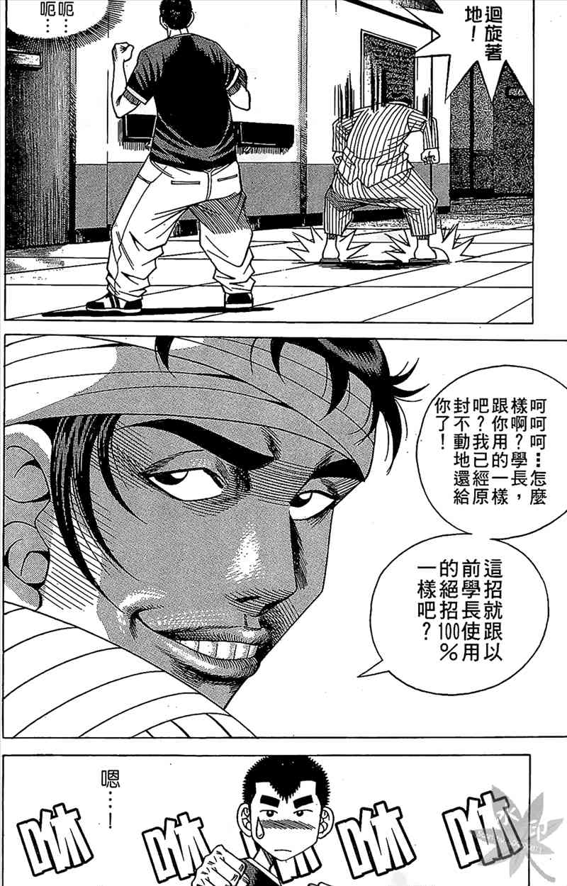 热狗 9卷 第37页