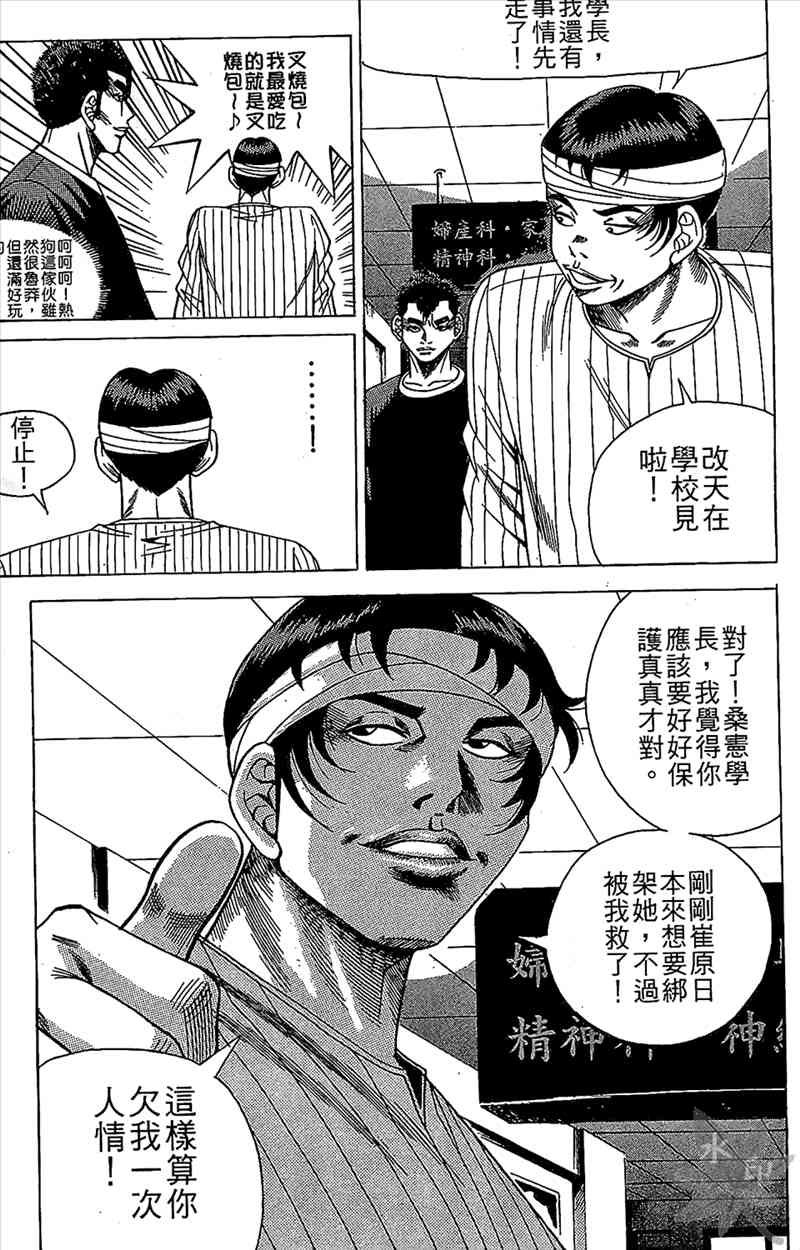 热狗 9卷 第38页