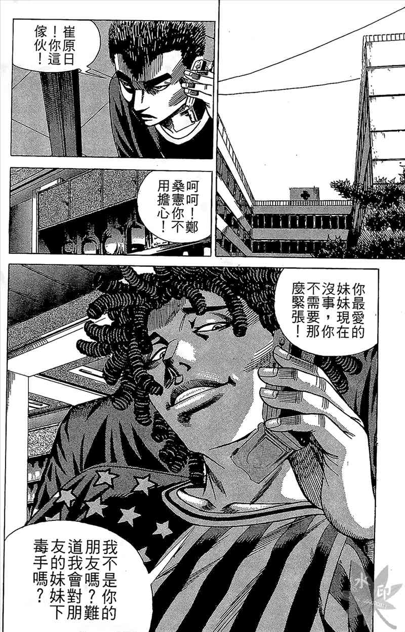 热狗 9卷 第43页