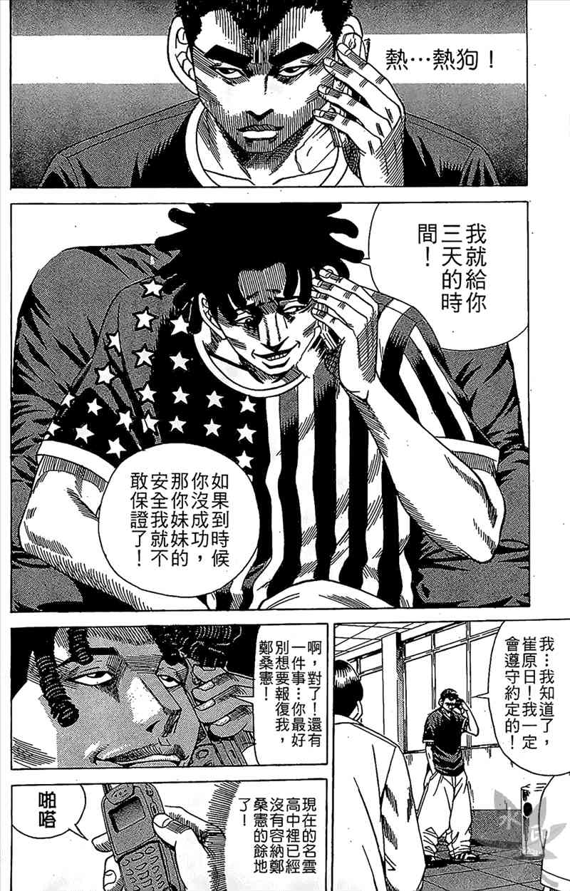 热狗 9卷 第49页