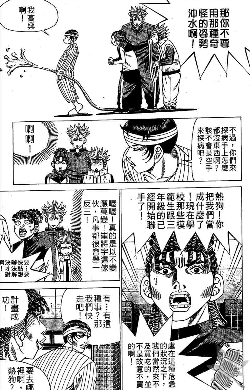 热狗 9卷 第70页