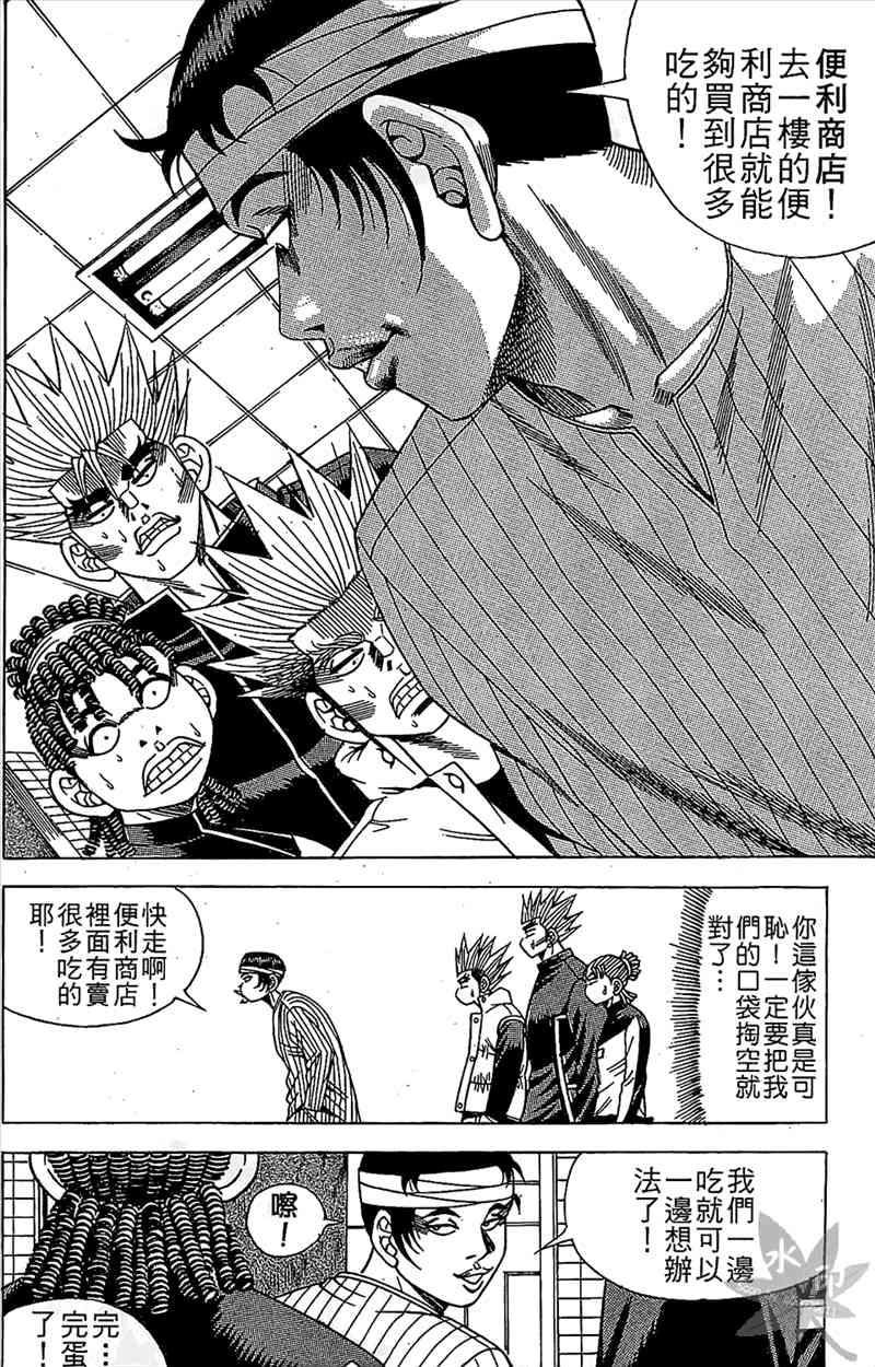 热狗 9卷 第71页