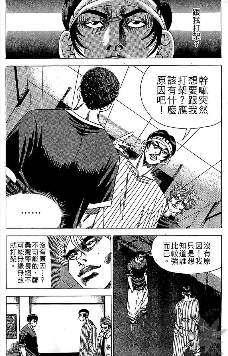 热狗 9卷 第77页