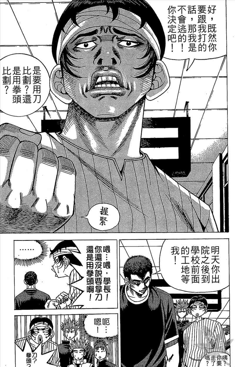 热狗 9卷 第78页