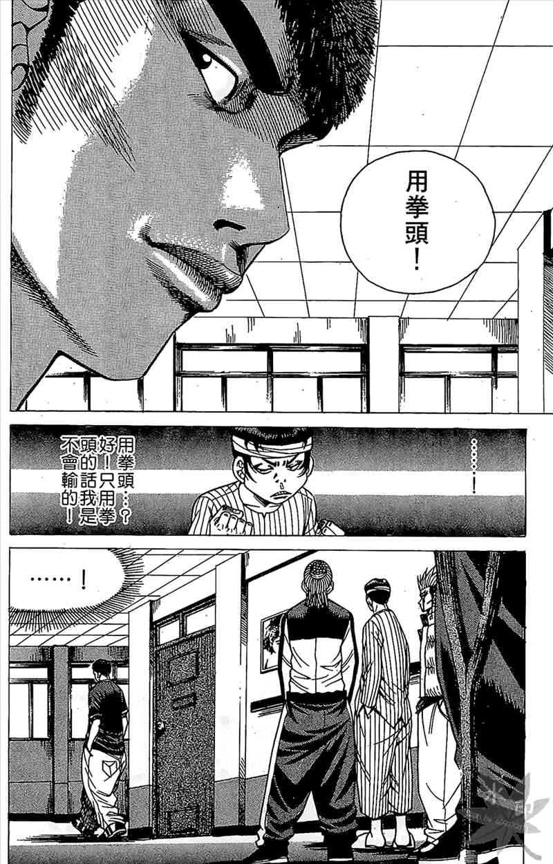 热狗 9卷 第79页