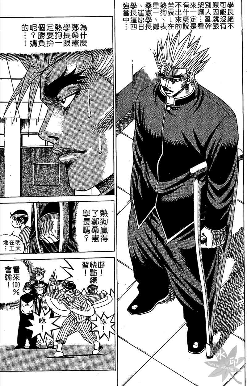 热狗 9卷 第80页