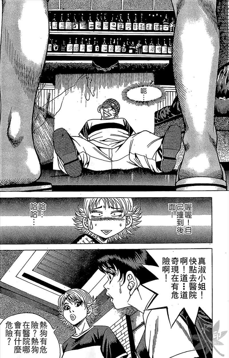 热狗 9卷 第85页